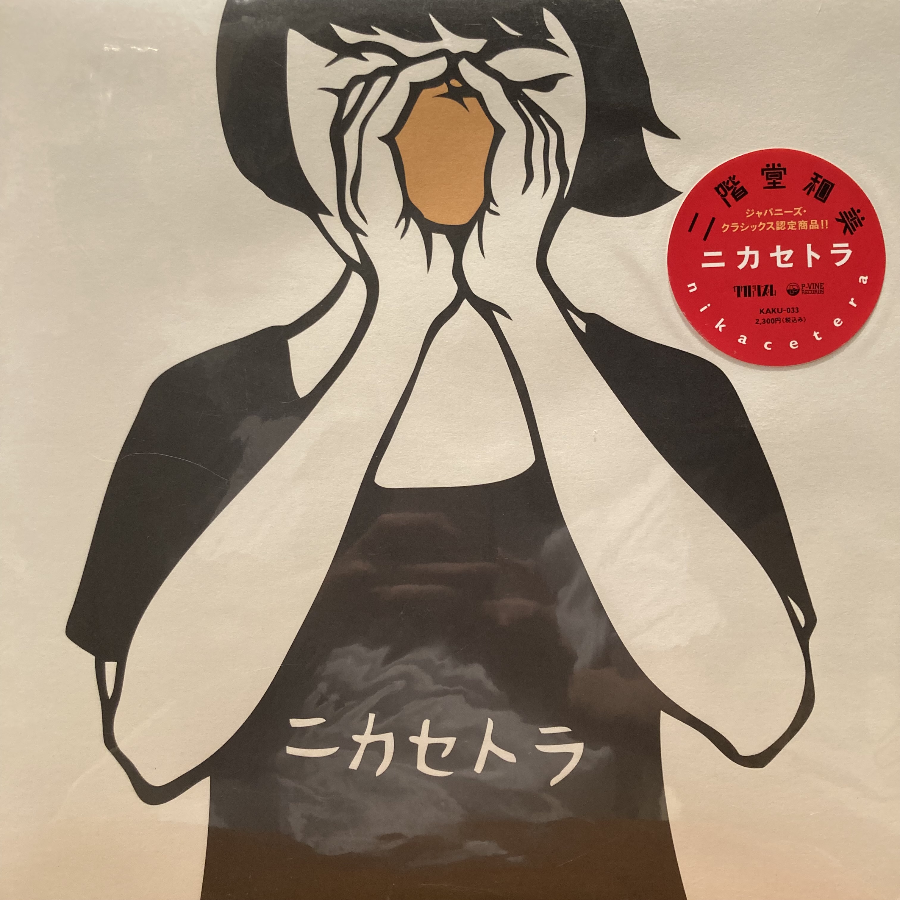 【新品未使用】miko / ひと夏の経験【7inchレコード】 Amazon.co.jp: 空飛ぶ鯨 [EPレコード 7inch]: ミュージック