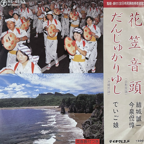 COCONUTS DISK WEBSTORE / 民謡 / 音頭 / 純邦楽