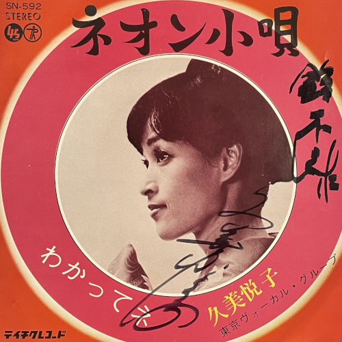 COCONUTS DISK WEBSTORE / 民謡 / 音頭 / 純邦楽